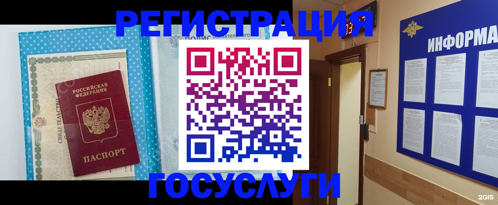 временная регистрация для всех в Баксане