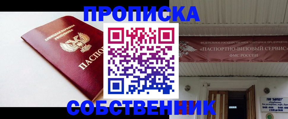прописка 2025 в Баксане