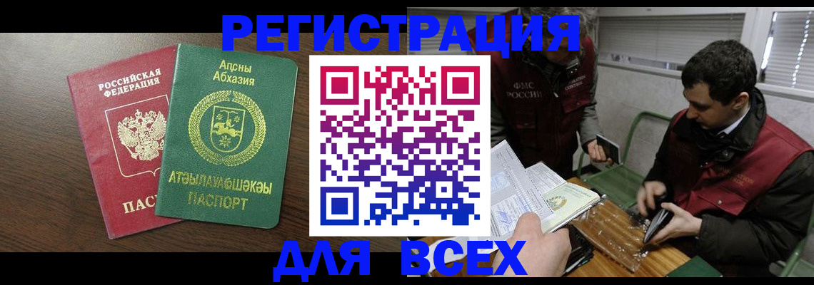 прописка 2025 в Баксане